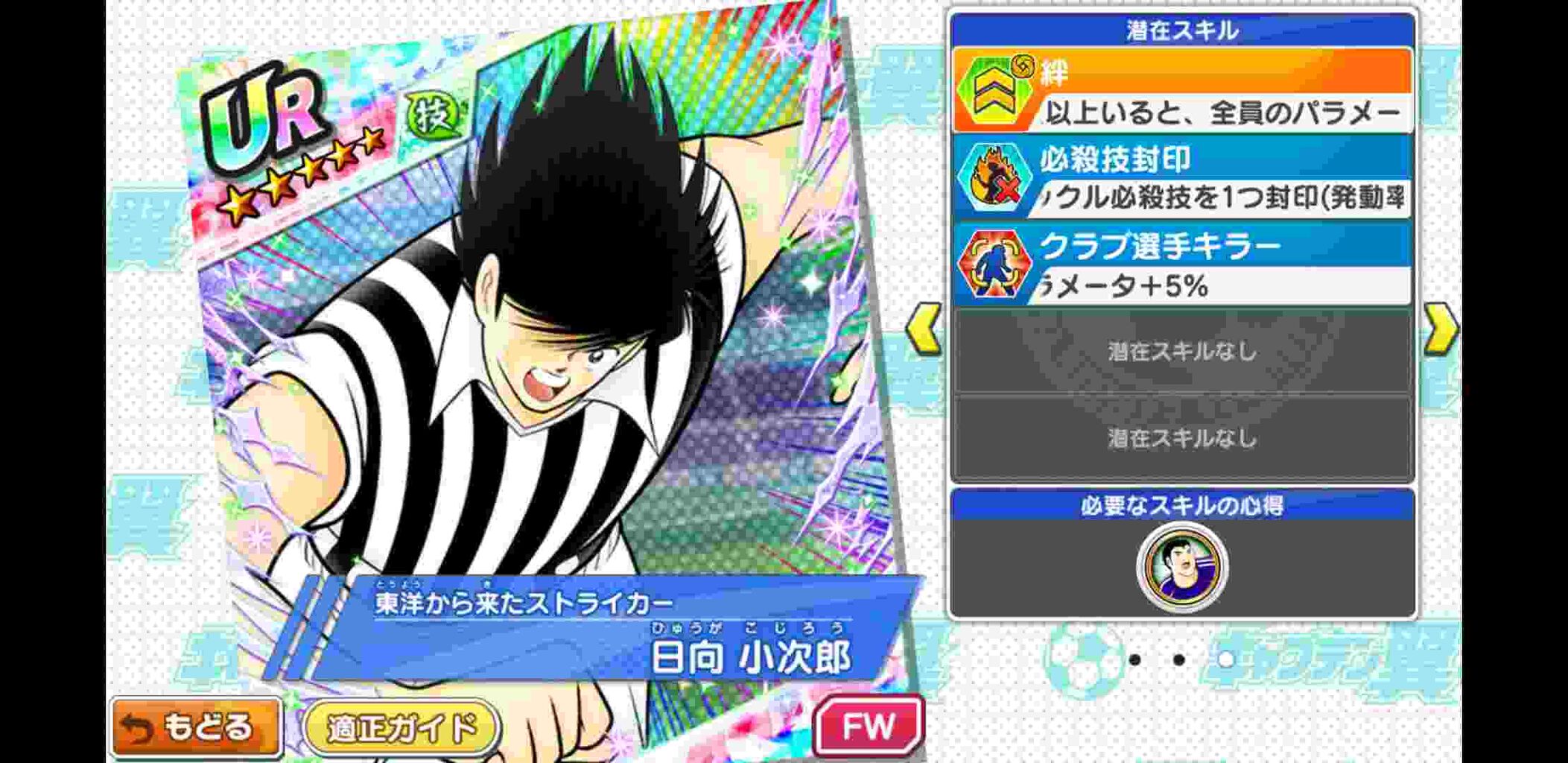 新日向はz林対策になるか キャプテン翼 たたかえドリームチーム 2chまとめ速報 新日向はz林対策になるか キャプテン翼 たたかえドリームチーム 2chまとめ速報