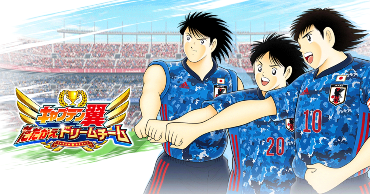 キャプテン翼 たたかえドリームチーム 2chまとめ速報 最強チーム議論