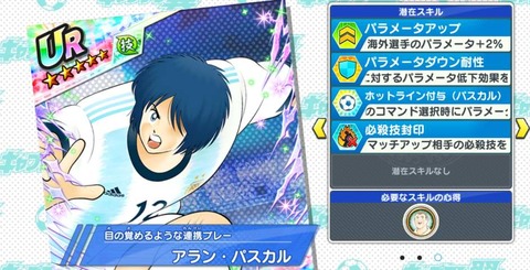 目の覚めるような連携プレー アラン パスカルの評価 キャプテン翼 たたかえドリームチーム 2chまとめ速報