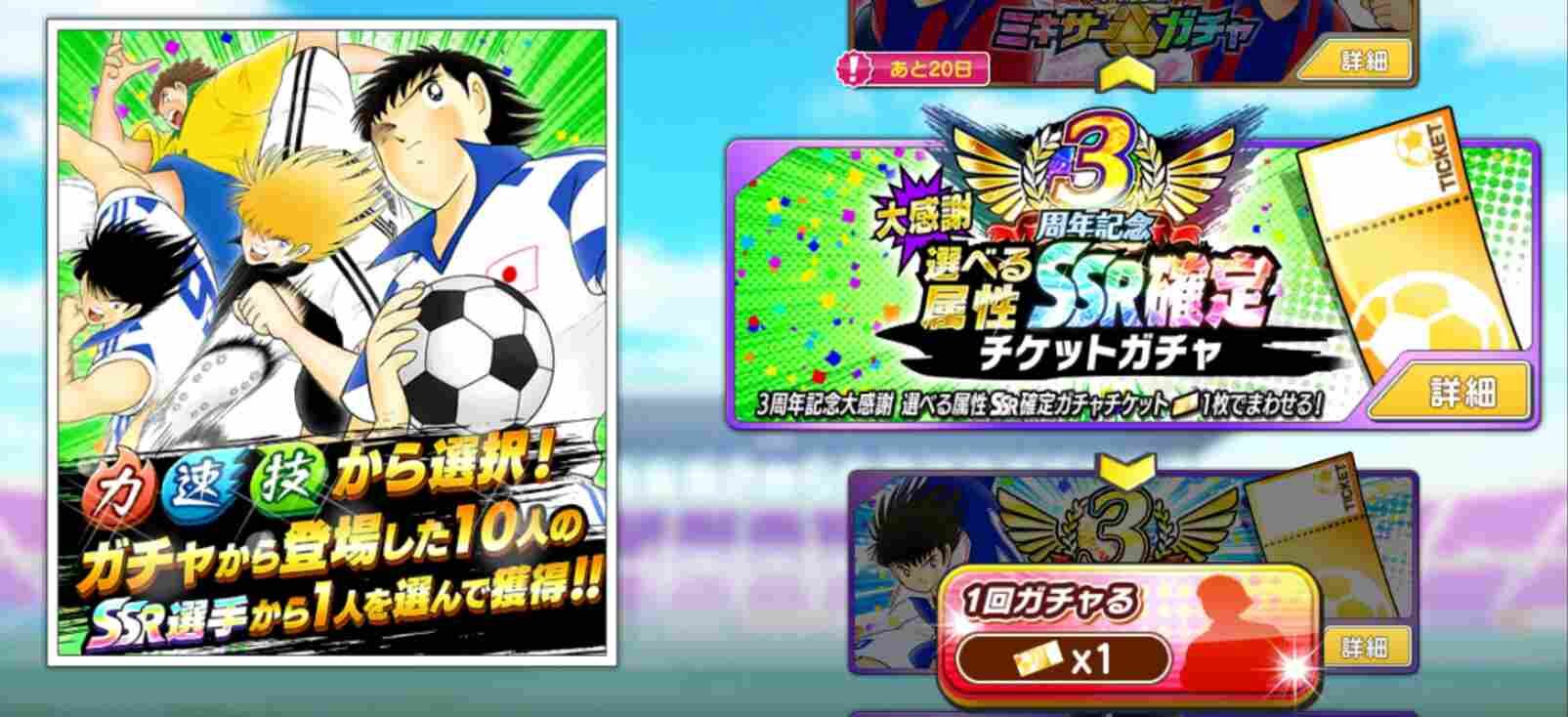 選べるガチャ やはり微妙 キャプテン翼 たたかえドリームチーム 2chまとめ速報 選べるガチャ やはり微妙 キャプテン翼 たたかえドリームチーム 2chまとめ速報