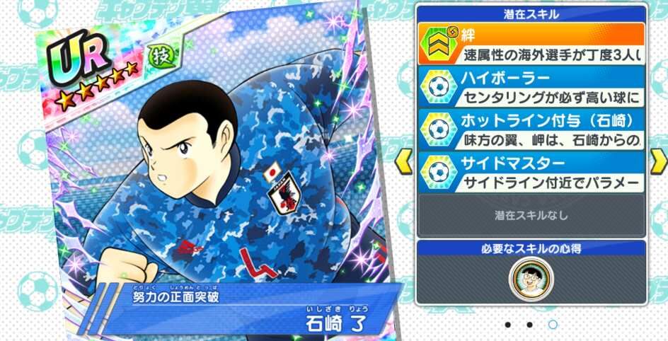 努力の正面突破 石崎了の評価 キャプテン翼 たたかえドリームチーム 2chまとめ速報 努力の正面突破 石崎了の評価 キャプテン翼 たたかえドリームチーム 2chまとめ速報