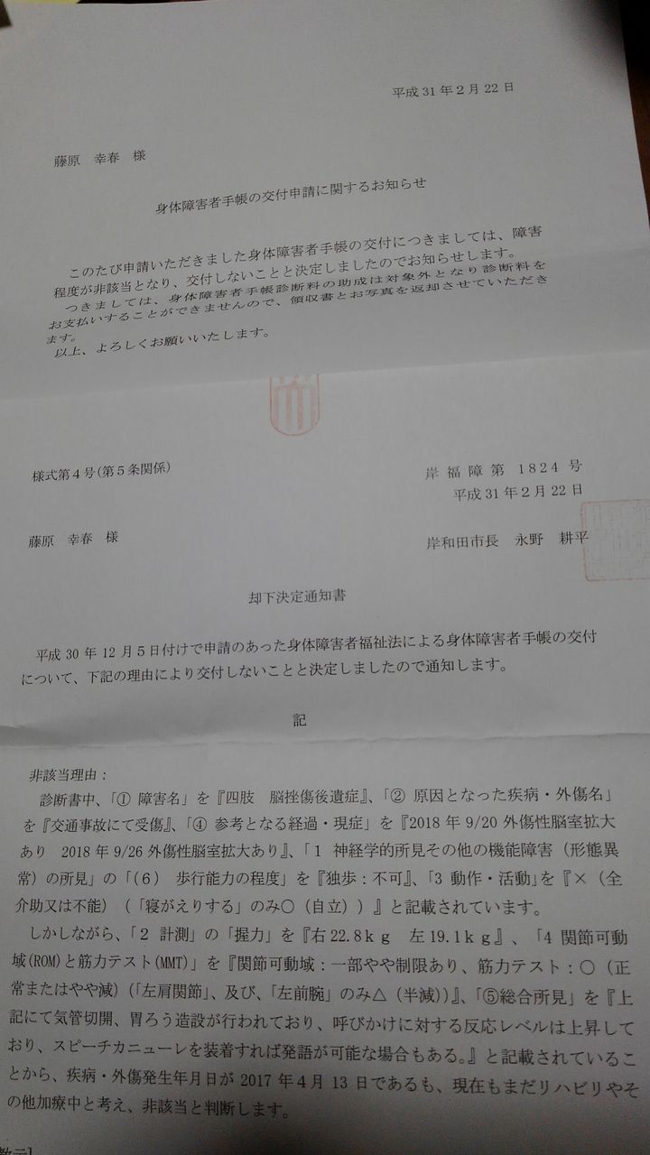 岸和田市障害福祉課アホちゃうか 前進あるのみ