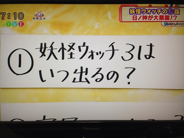 1 9のおはスタにレベルファイブ日野社長が登場ｗ 日ノ神に質問 3ds妖怪ウォッチ３ はいつ出るの 妖怪ウォッチ まとめるくん