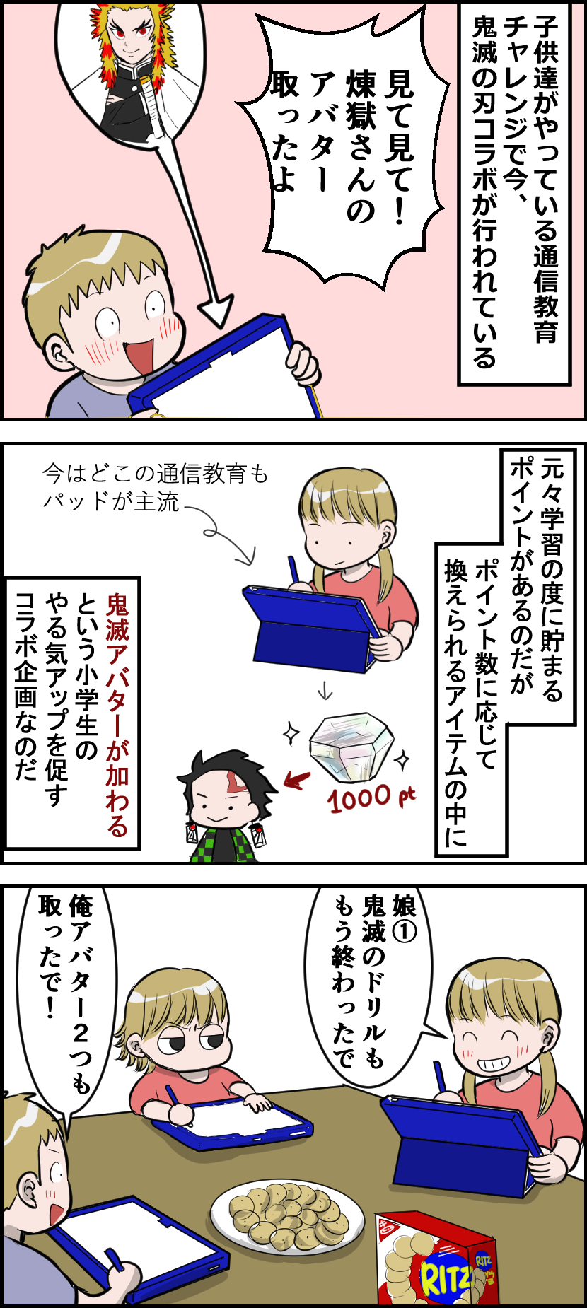 チャレンジの鬼滅の刃コラボ企画 とうふう絵日記 マイペース夫と３人子育て Powered By ライブドアブログ