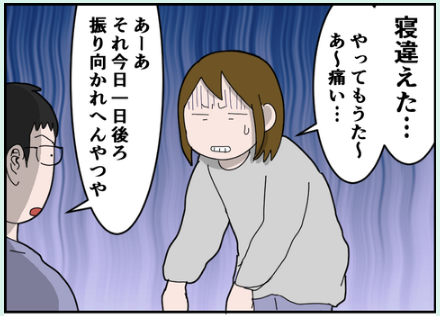 寝違えが地獄のように痛い とうふう絵日記 マイペース夫と3人子育て Powered By ライブドアブログ 寝違えが地獄のように痛い とうふう絵日記 マイペース夫と3人子育て Powered By ライブドアブログ