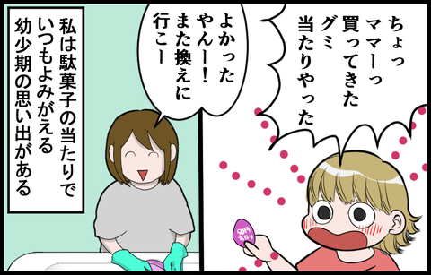 トップ ガムの当たりを信じられないほど連続で引いた話① : とうふう コレクション