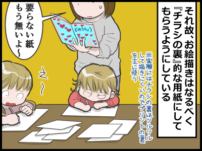 チラシの裏に描いた方がまだマシなのかも とうふう絵日記 マイペース夫と3人子育て Powered By ライブドアブログ チラシの裏に描いた方がまだマシなのかも とうふう絵日記 マイペース夫と3人子育て Powered By ライブドアブログ