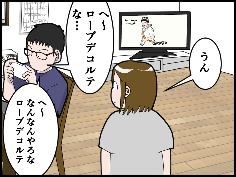 皇室のお召し物ローブデコルテに反応するダンナ とうふう絵日記 マイペース夫と３人子育て Powered By ライブドアブログ