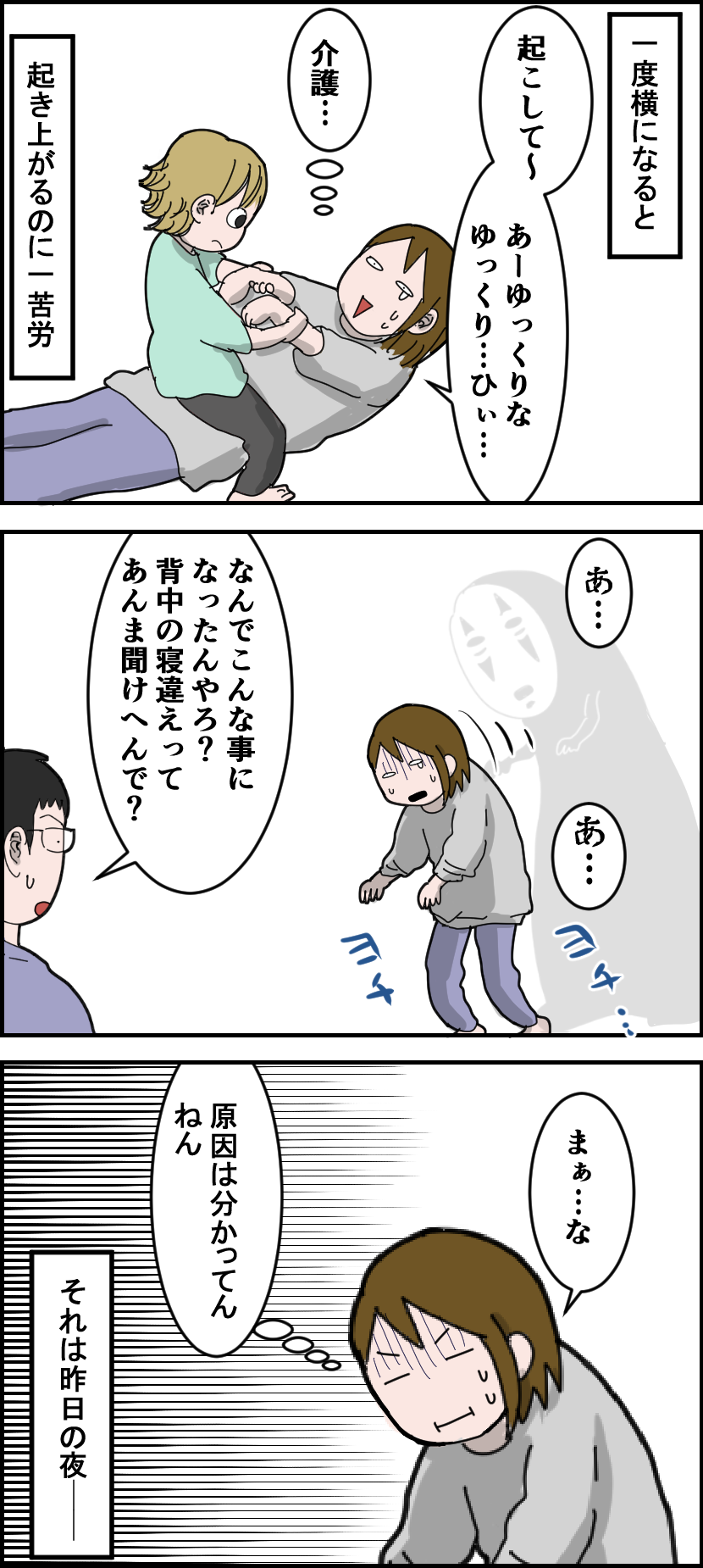 寝違えが地獄のように痛い とうふう絵日記 マイペース夫と３人子育て Powered By ライブドアブログ