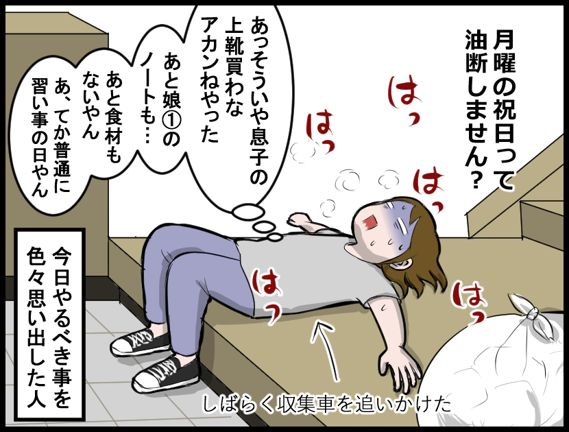 月曜日が祝日の時に忘れがち とうふう絵日記 マイペース夫と３人子育て Powered By ライブドアブログ