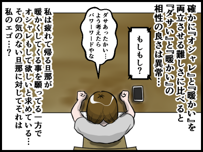 オシャレは我慢はピーコだったか梅宮アンナだったか とうふう絵日記 マイペース夫と３人子育て Powered By ライブドアブログ