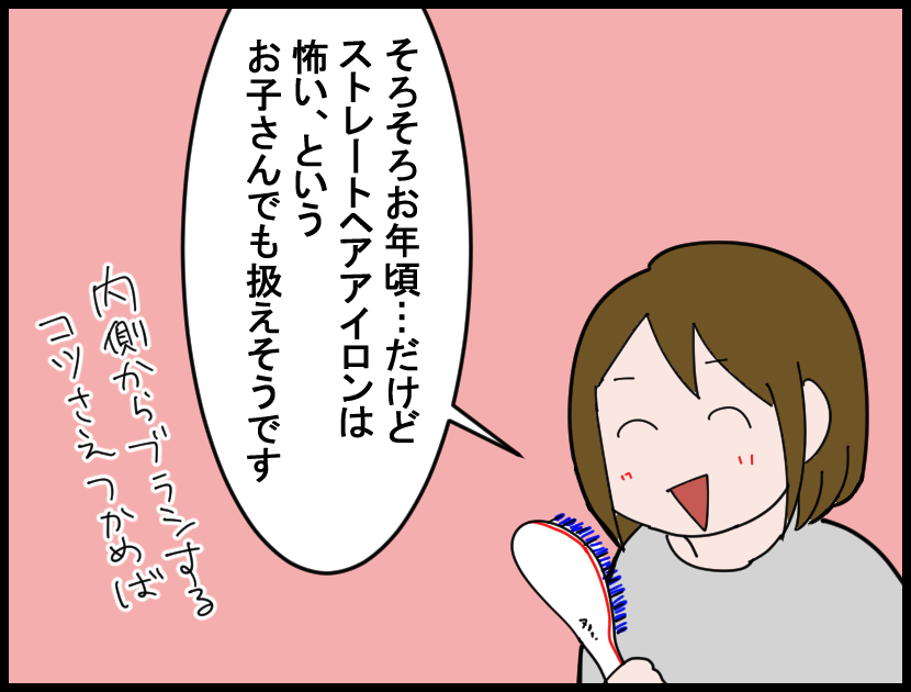 ヘアアイロンブラシを使ってみた Pr とうふう絵日記 マイペース夫と３人子育て Powered By ライブドアブログ
