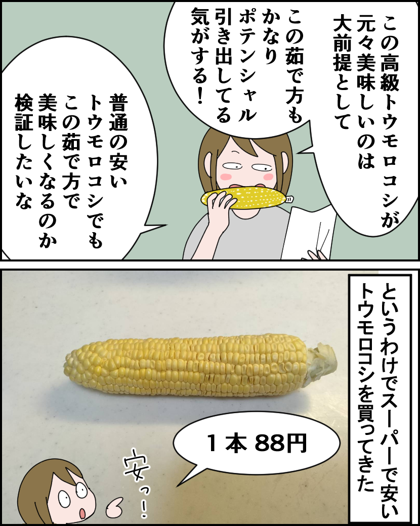 美味しい とうもろこし の ゆで 方