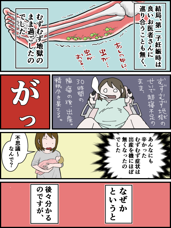 むずむず 脚 症候群