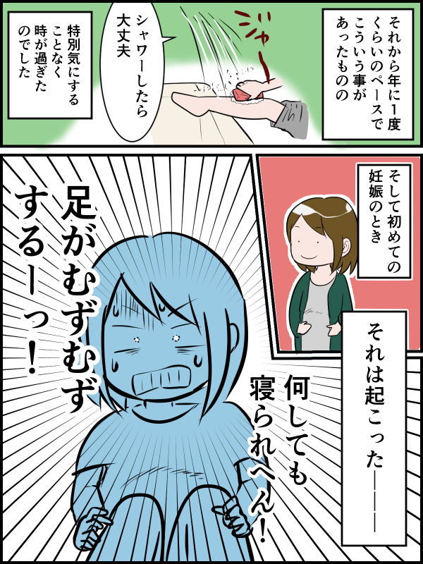 むずむず脚症候群と私 妊娠で不快症状が爆発 とうふう絵日記 マイペース夫と3人子育て Powered By ライブドアブログ むずむず脚症候群と私 妊娠で不快症状が爆発 とうふう絵日記 マイペース夫と3人子育て Powered By ライブドアブログ