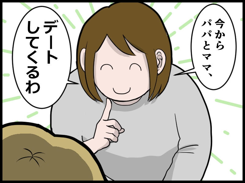 2人きりの外出 とうふう絵日記~マイペース夫と3人子育て~Powered by ライブドアブログ 2人きりの外出 とうふう絵日記~マイペース夫と3人子育て~Powered by ライブドアブログ