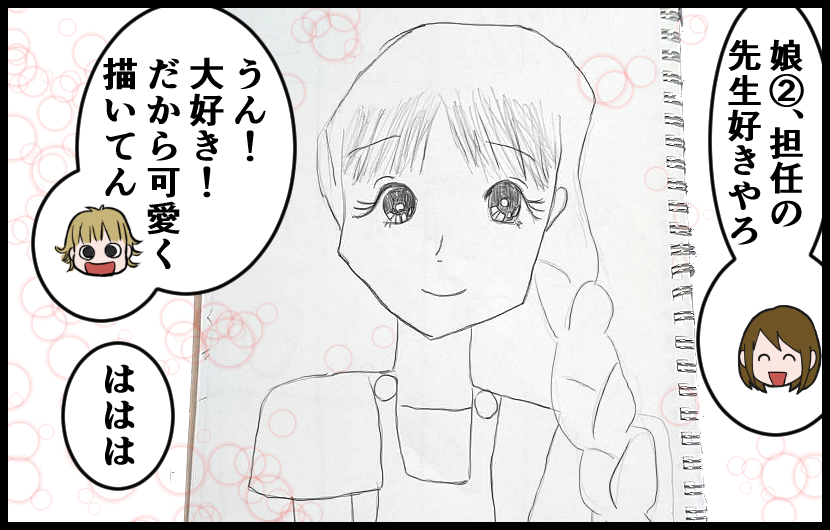 被写体によって絵柄変える派 とうふう絵日記 マイペース夫と３人子育て Powered By ライブドアブログ