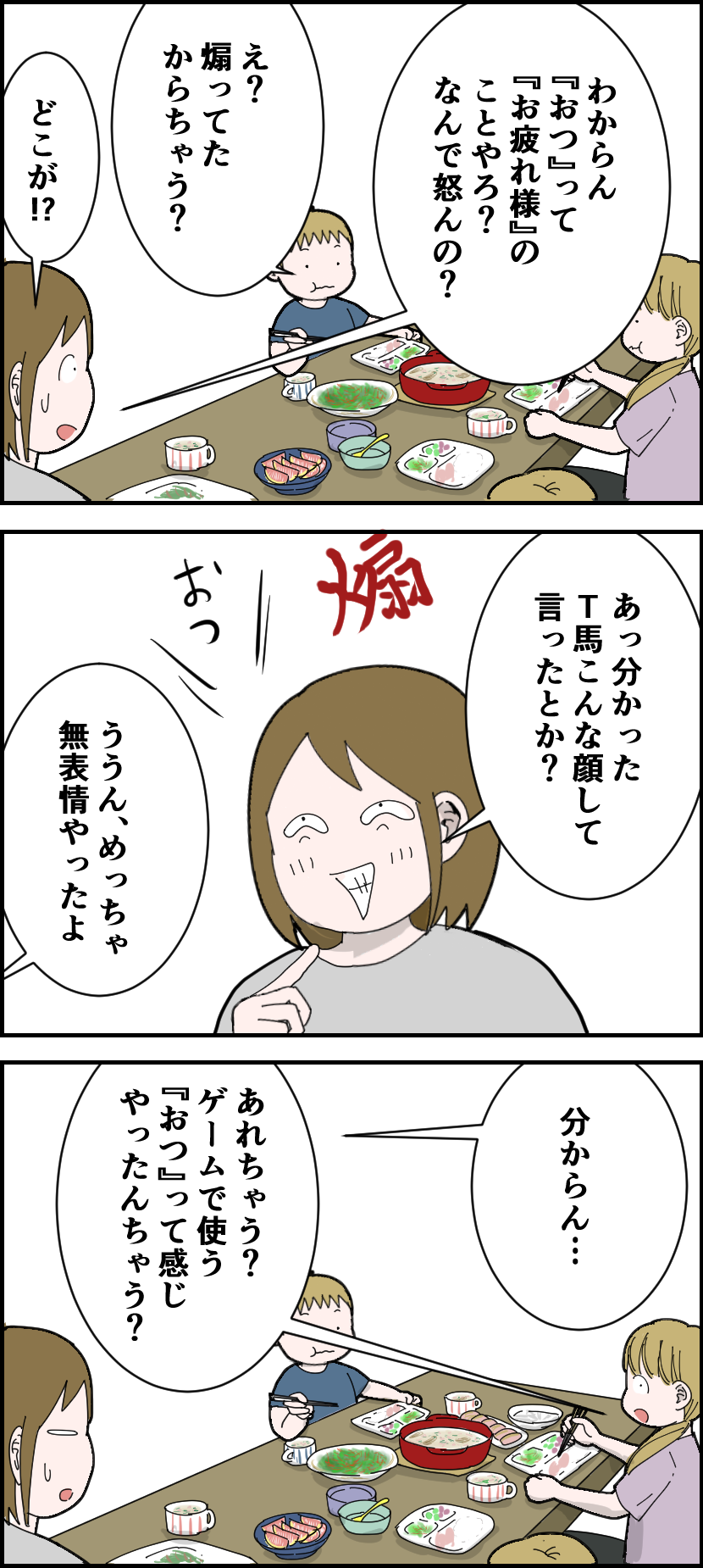 おつ は煽り文句 とうふう絵日記 マイペース夫と３人子育て Powered By ライブドアブログ