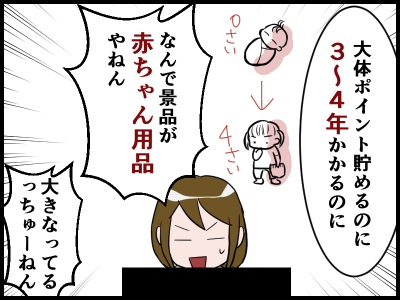 オムツに付いてくるポイントを約10年分貯めた結果 とうふう絵日記 マイペース夫と３人子育て Powered By ライブドアブログ
