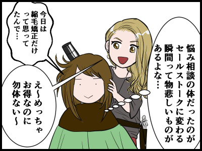 美容院でセールストークしにくい返答 とうふう絵日記 マイペース夫と３人子育て Powered By ライブドアブログ