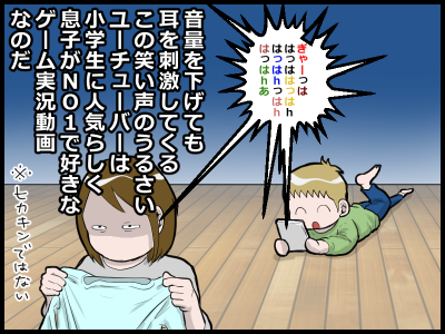 ゲーム実況ユーチューバーの笑い声がうるさい とうふう絵日記 マイペース夫と3人子育て Powered By ライブドアブログ ゲーム実況ユーチューバーの笑い声がうるさい とうふう絵日記 マイペース夫と3人子育て Powered By ライブドアブログ
