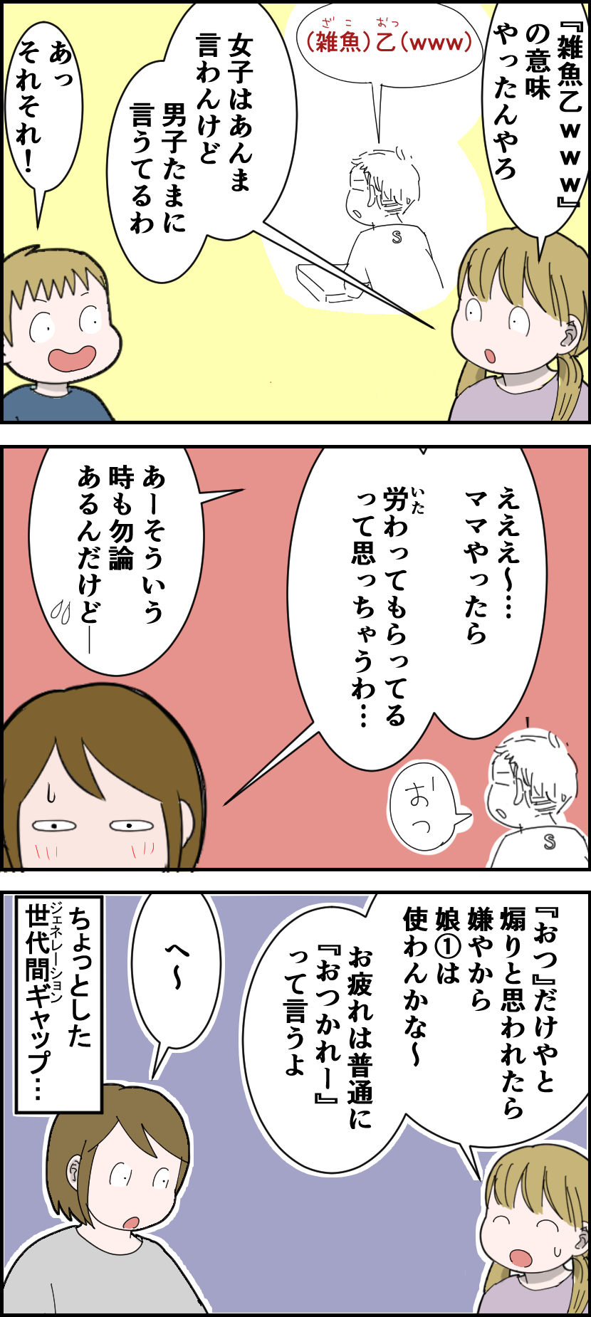 おつ は煽り文句 とうふう絵日記 マイペース夫と３人子育て Powered By ライブドアブログ