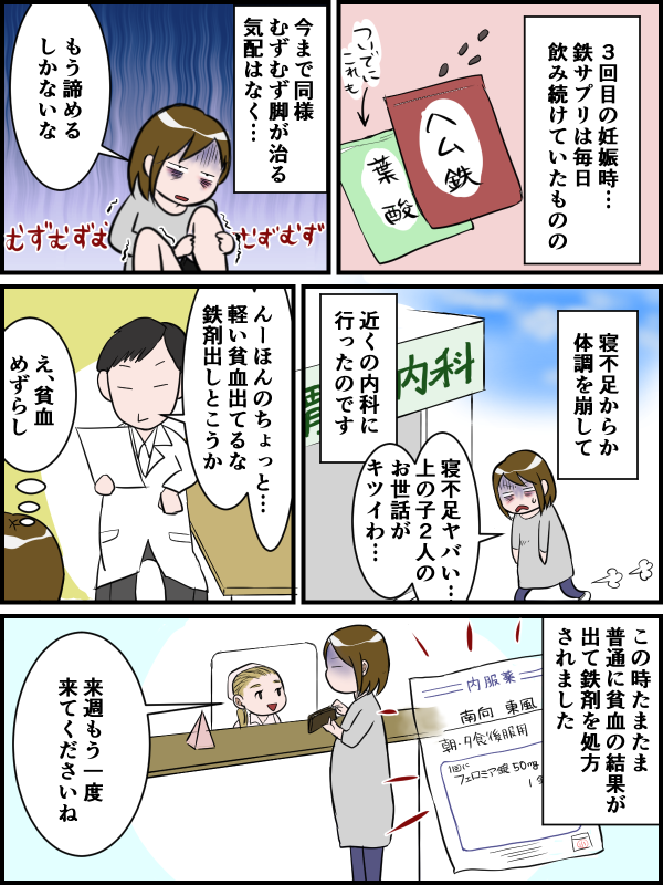 むずむず脚症候群と私 今までの苦しみは何だったの とうふう絵日記 マイペース夫と3人子育て Powered By ライブドアブログ