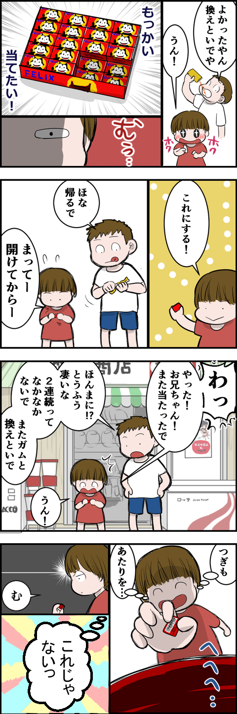 ガムの当たりを信じられないほど連続で引いた話① : とうふう