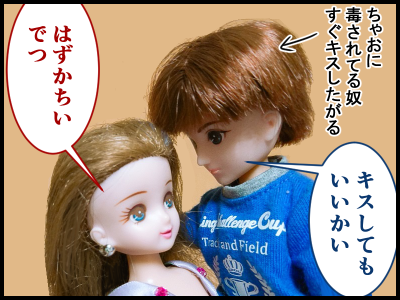 少女漫画 恋愛脳 に毒された娘たちの遊び とうふう絵日記 マイペース夫と3人子育て Powered By ライブドアブログ 少女漫画 恋愛脳 に毒された娘たちの遊び とうふう絵日記 マイペース夫と3人子育て Powered By ライブドアブログ