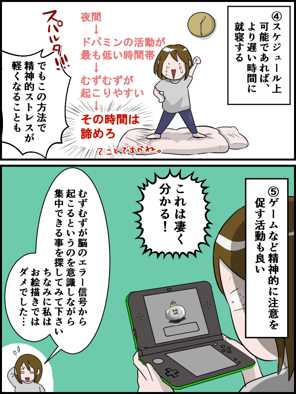 むずむず脚症候群と私 自分で出来る対処法 とうふう絵日記 マイペース夫と３人子育て Powered By ライブドアブログ