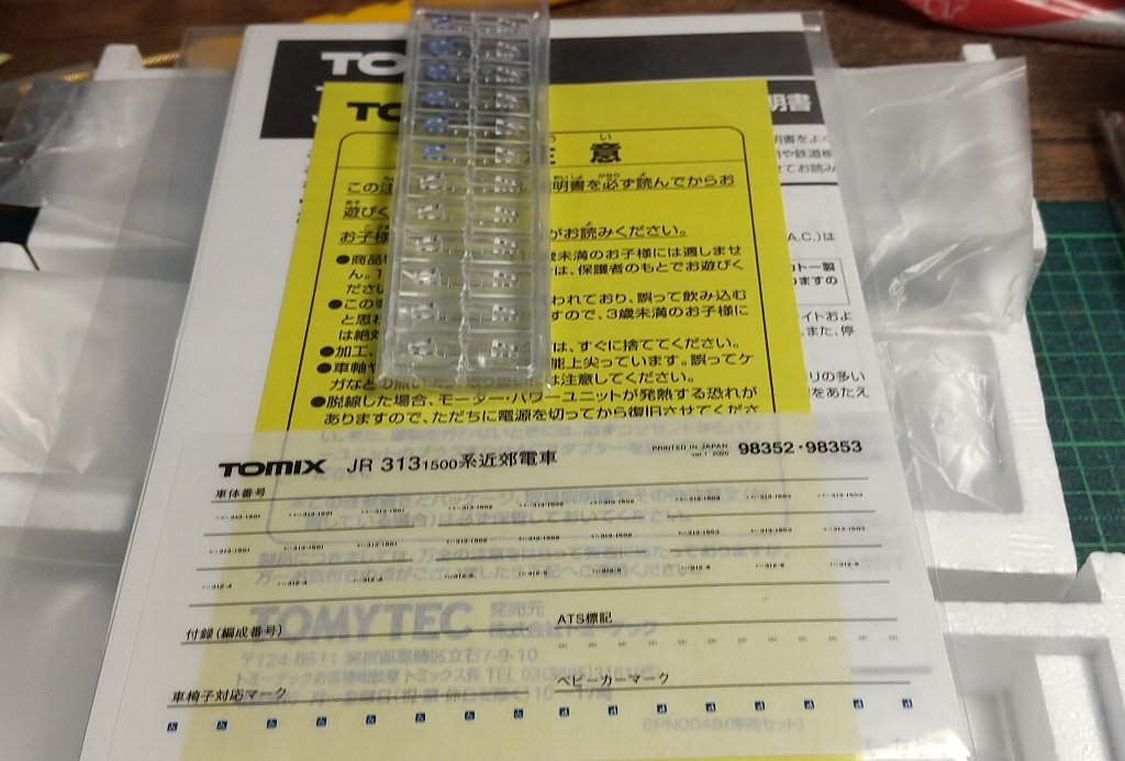 TOMIX 313系1500番台入線 : Le Train Bleu 北陸
