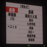 玉竜旗