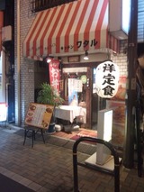 キッチン ワタル