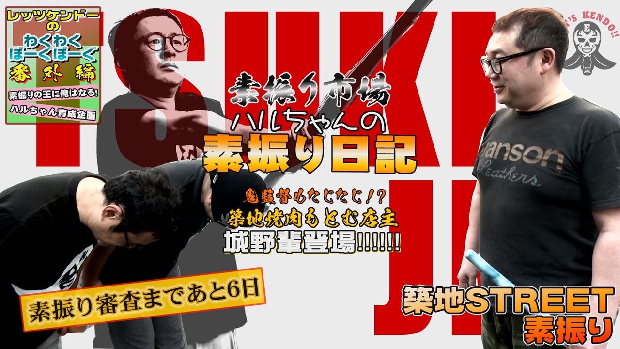 剣道総合サイト Let S Kendo ブログ 築地焼肉もとむ カレーパンも わくわくぼーぐぼーぐ 剣道総合サイト Let S Kendo ブログ 築地焼肉もとむ カレーパンも わくわくぼーぐぼーぐ