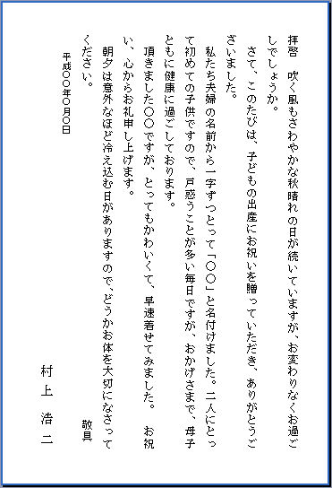 出産祝いのお礼状 書き方 例文 礼状書き方例文 手紙書き方文例ブログ