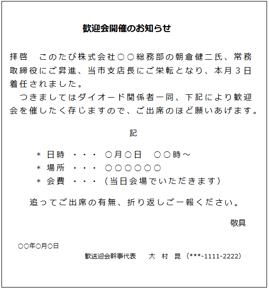 歓送迎会礼状書き方例文・手紙書き方文例ブログ 歓送迎会礼状書き方例文・手紙書き方文例ブログ