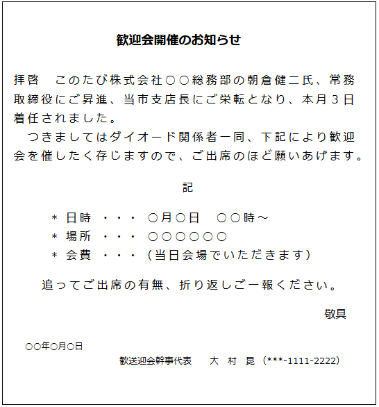 歓迎会の案内状・開催通知礼状書き方例文・手紙書き方文例ブログ