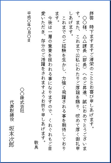 昇進 祝い の お 礼状