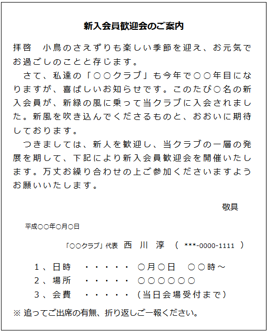 お知らせ:礼状書き方例文・手紙書き方文例ブログ