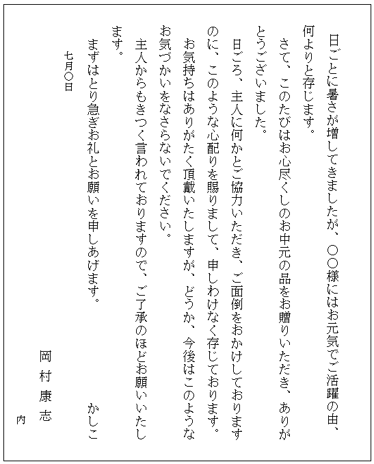 礼状書き方例文・手紙書き方文例ブログ