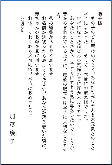 ご出産祝いの手紙の書き方と例文 文例 礼状書き方例文 手紙書き方文例ブログ