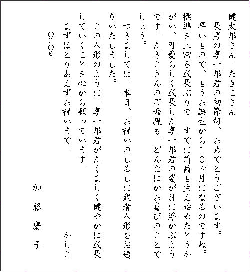 初節句・七五三礼状書き方例文・手紙書き方文例ブログ