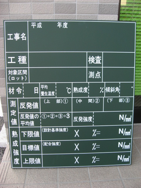 株式会社尾崎測量機 ｂｌｏｇ 中古測量機 測量用品 工事用品のお買い得情報 コンクリートテストハンマー用 黒板
