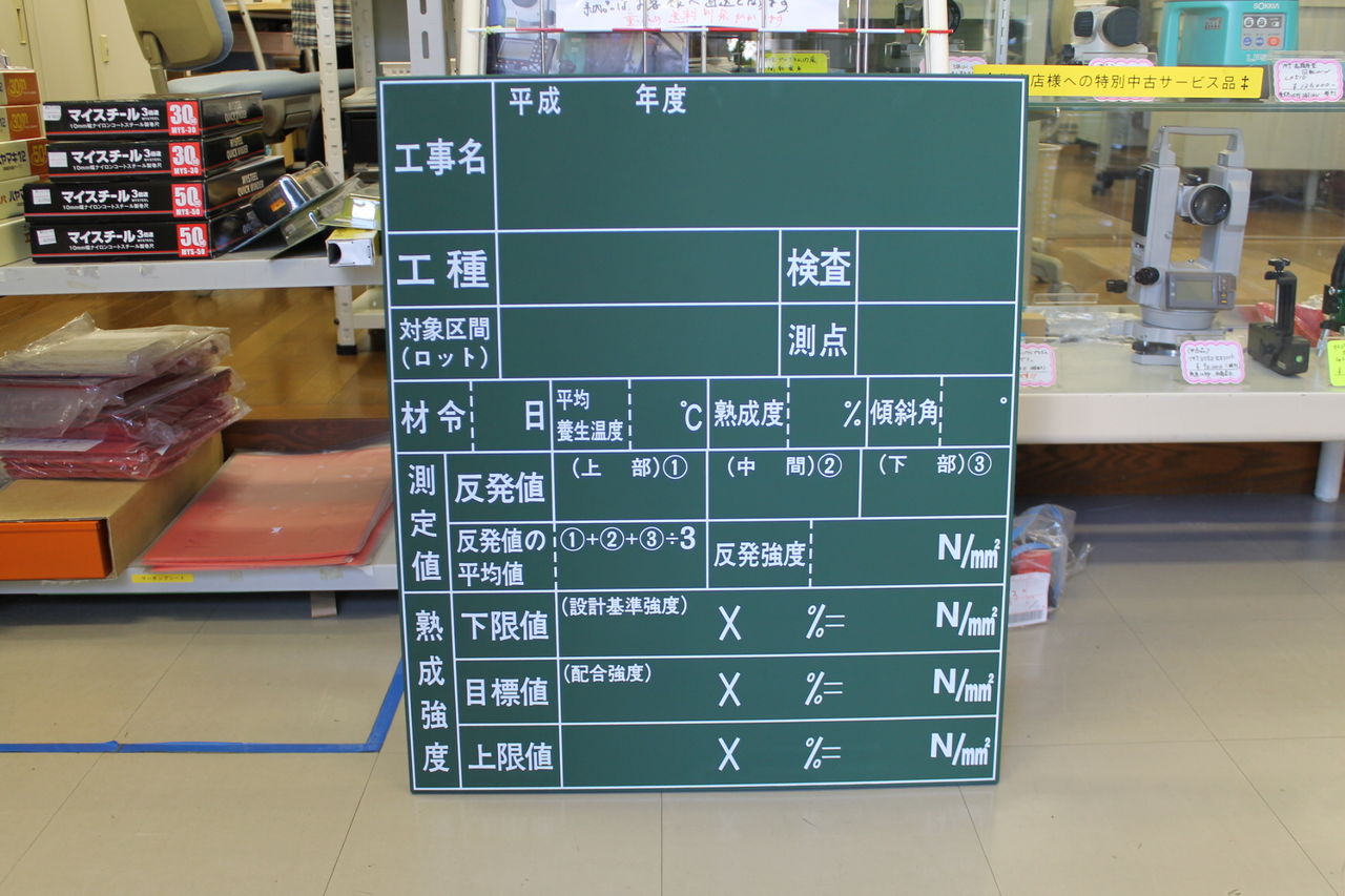 株式会社尾崎測量機 ｂｌｏｇ 中古測量機 測量用品 工事用品のお買い得情報 コンクリートテストハンマー検査用黒板在庫あります