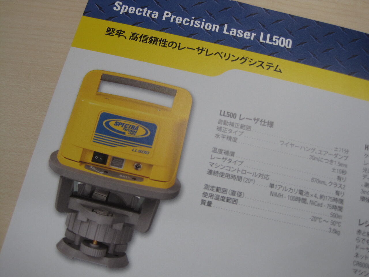 株式会社尾崎測量機 blog 中古測量機 測量用品 工事用品のお買い得情報 スペクトラll500回転レーザーレベル 株式会社尾崎測量機 blog 中古測量機 測量用品 工事用品のお買い得情報 スペクトラll500回転レーザーレベル