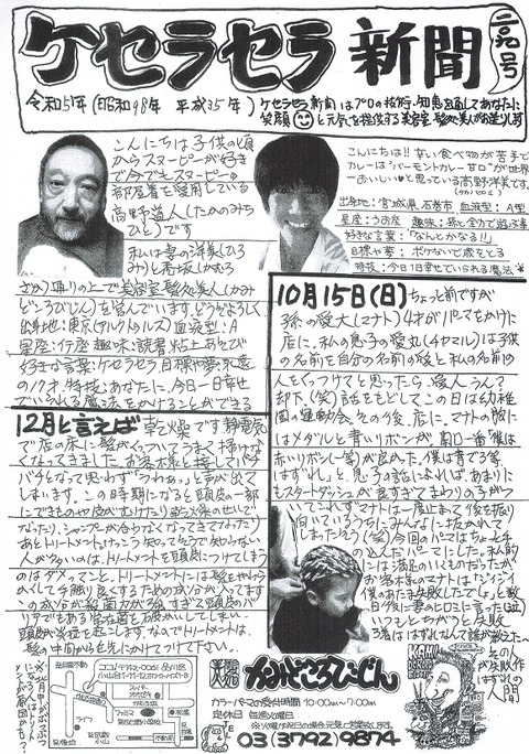 手書きチラシ新聞