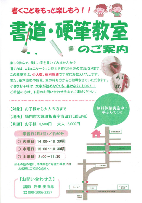 書道2色チラシ