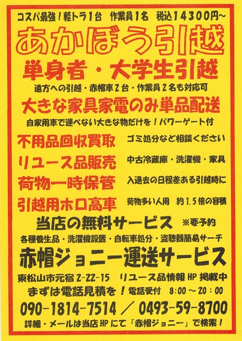 赤帽２色チラシ印刷