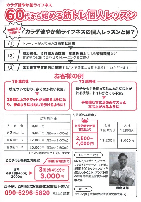 レッスン２色チラシ印刷