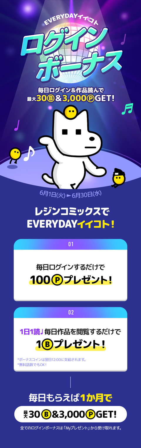 2106_jp_login_mission__01